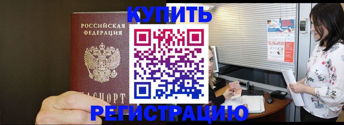 прописка для школы в Дудинке