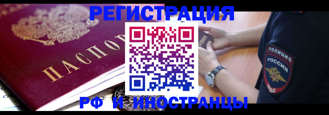 прописка 2025 в Дудинке