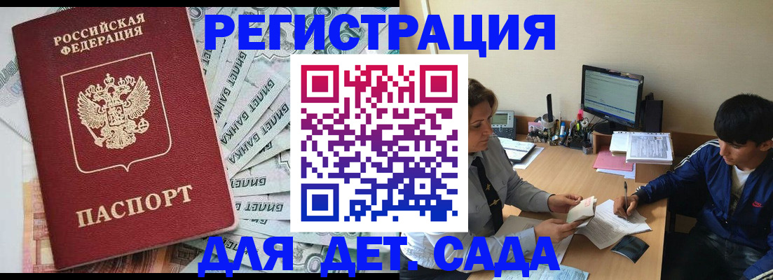прописка 2025 в Дудинке