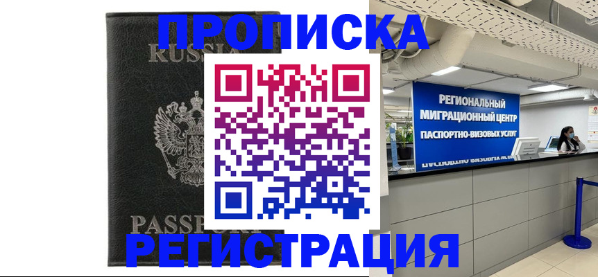 временная регистрация для школы в Дудинке