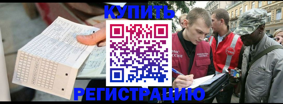 прописка для работы в Дудинке